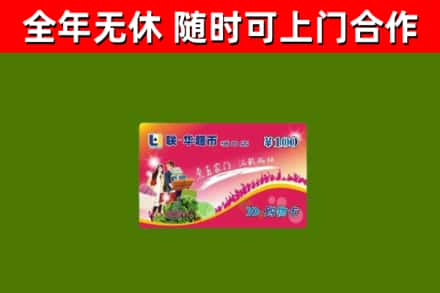 巴彦淖尔回收购物卡